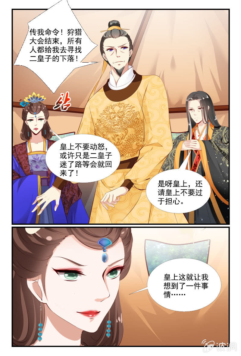 《美人善舞》37 第8页