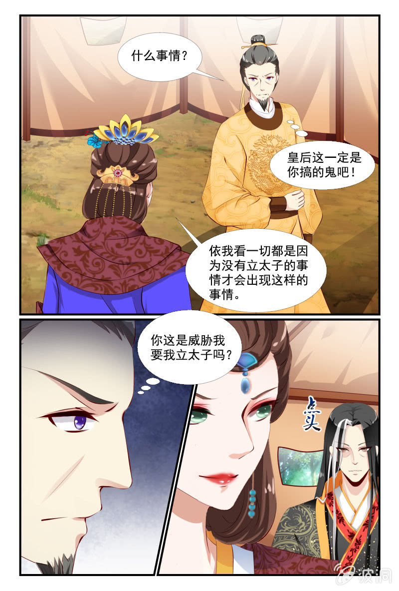 《美人善舞》37 第9页