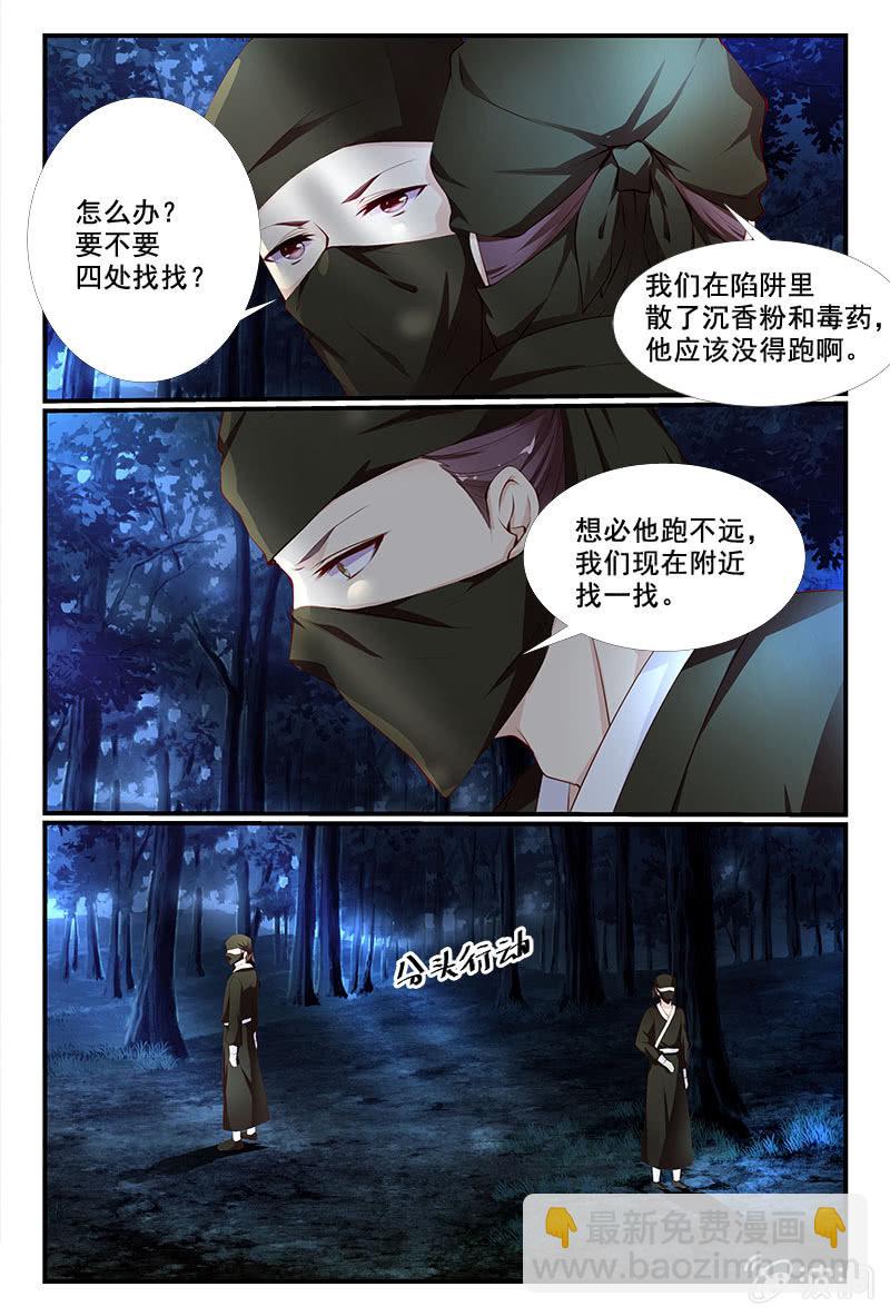 《美人善舞》39 第10页