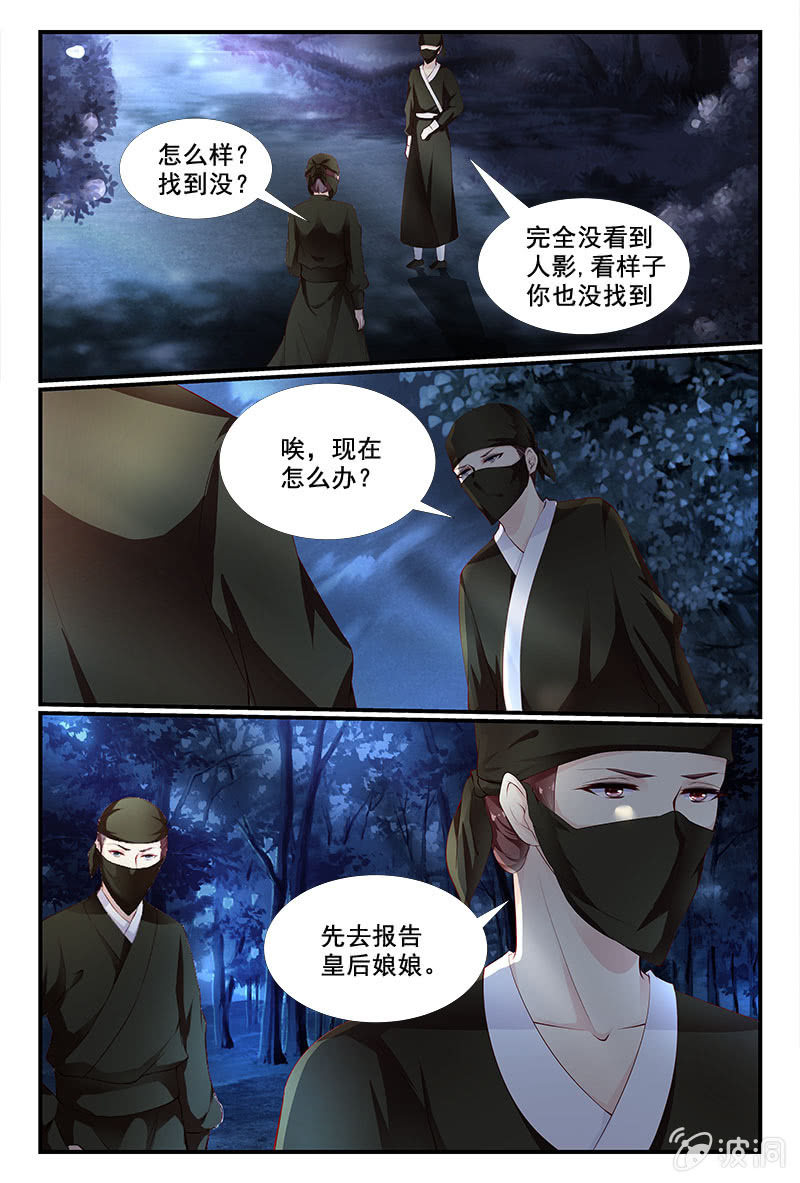 《美人善舞》39 第11页