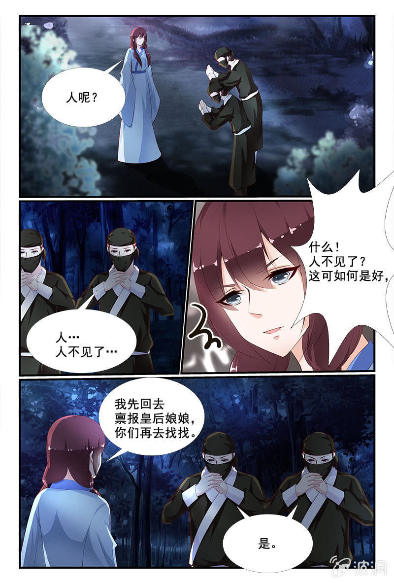 《美人善舞》39 第12页