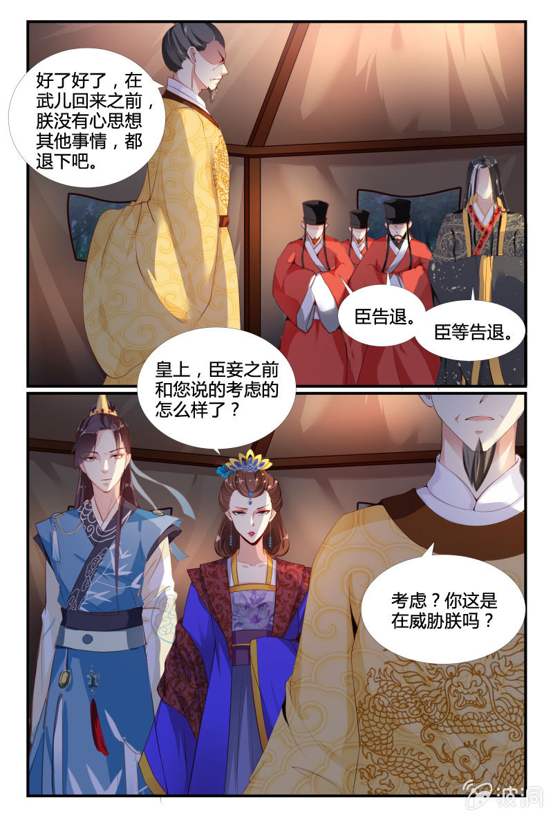 《美人善舞》39 第2页