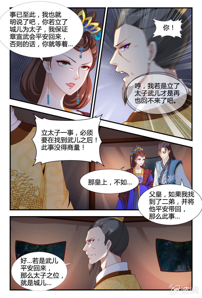 《美人善舞》39 第3页