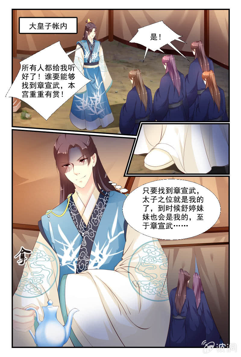 《美人善舞》39 第4页