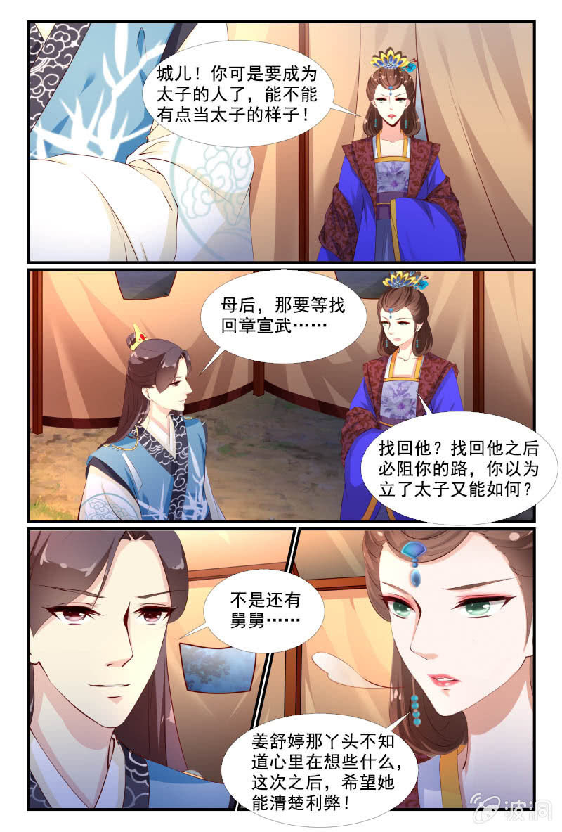 《美人善舞》39 第5页