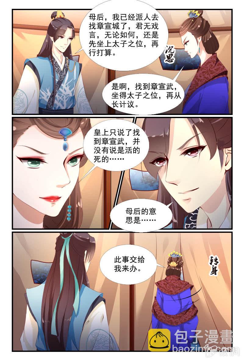 《美人善舞》39 第6页