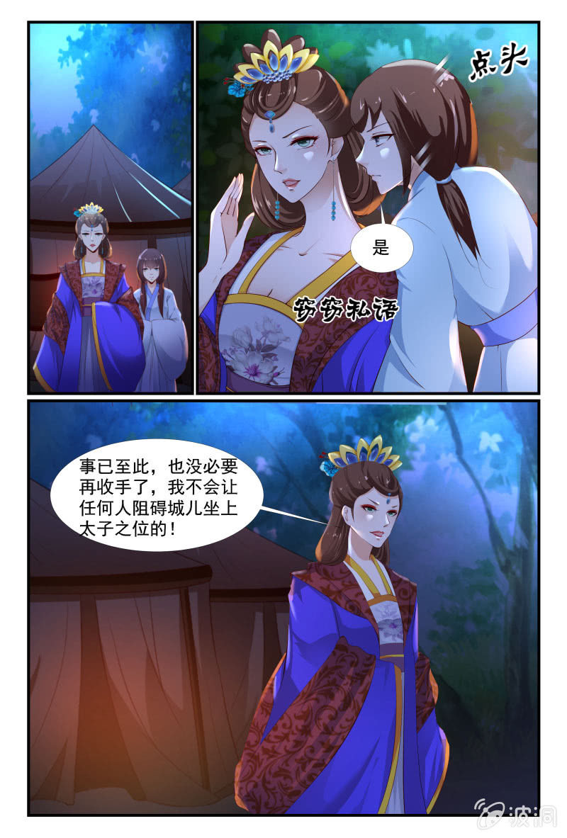 《美人善舞》39 第7页