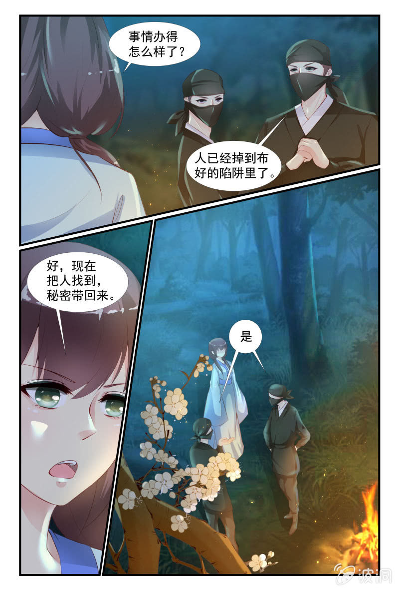 《美人善舞》39 第8页