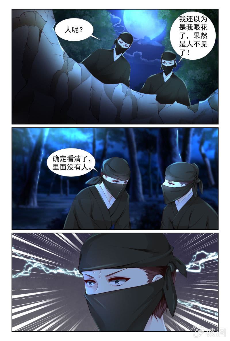 《美人善舞》39 第9页