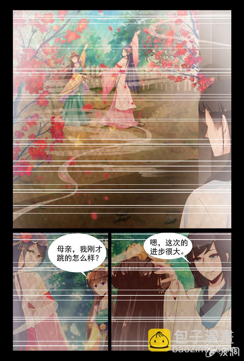《美人善舞》41 第10页