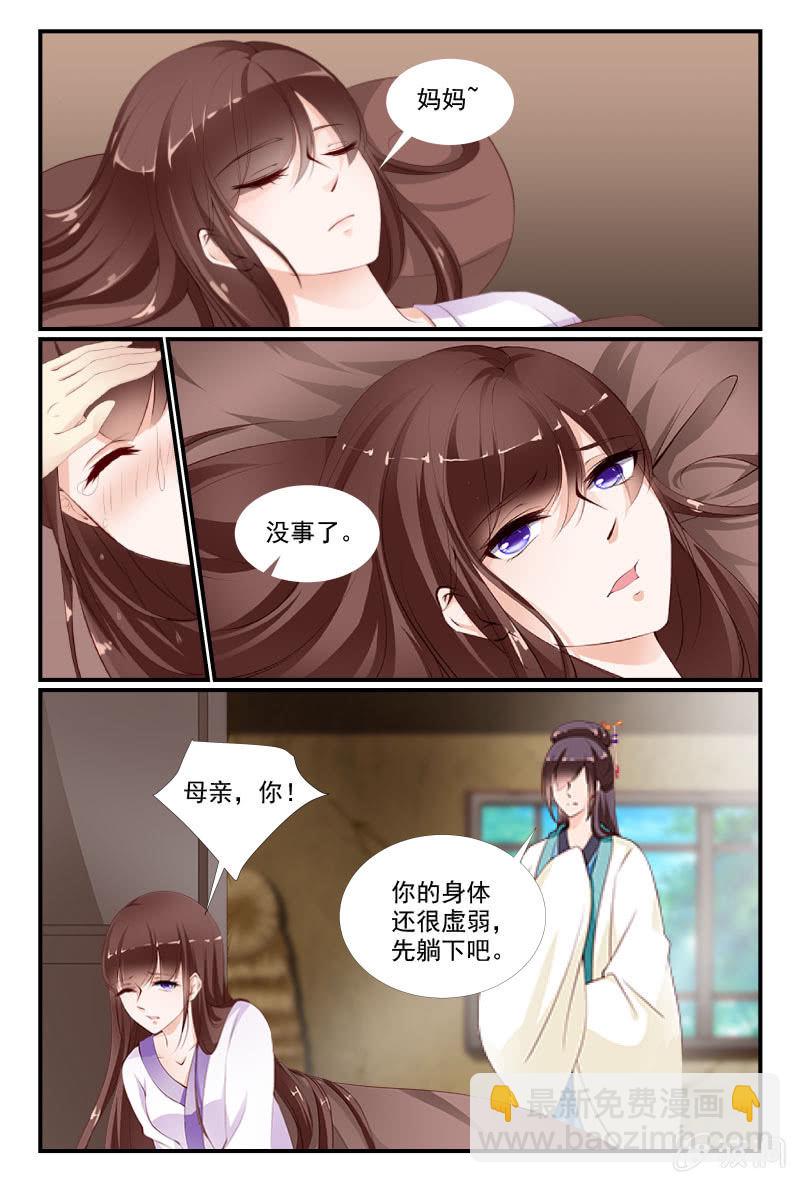 《美人善舞》41 第11页