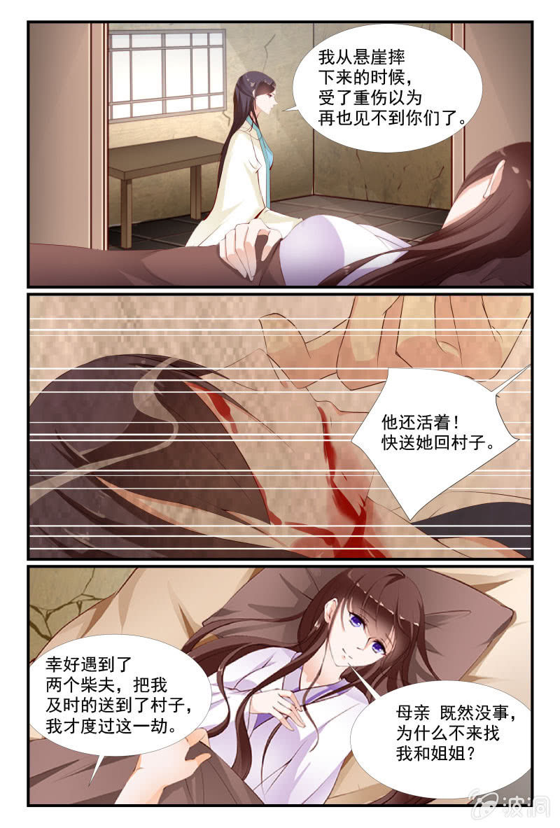 《美人善舞》41 第12页
