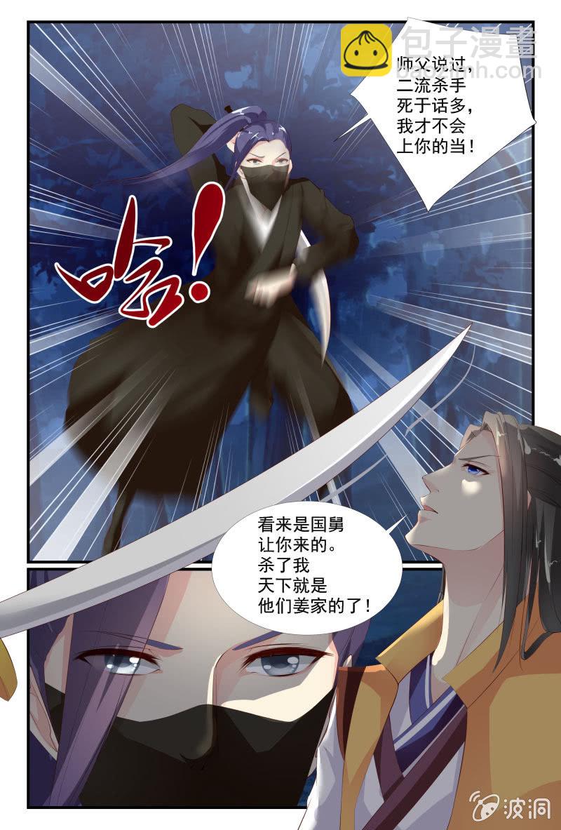 《美人善舞》41 第2页