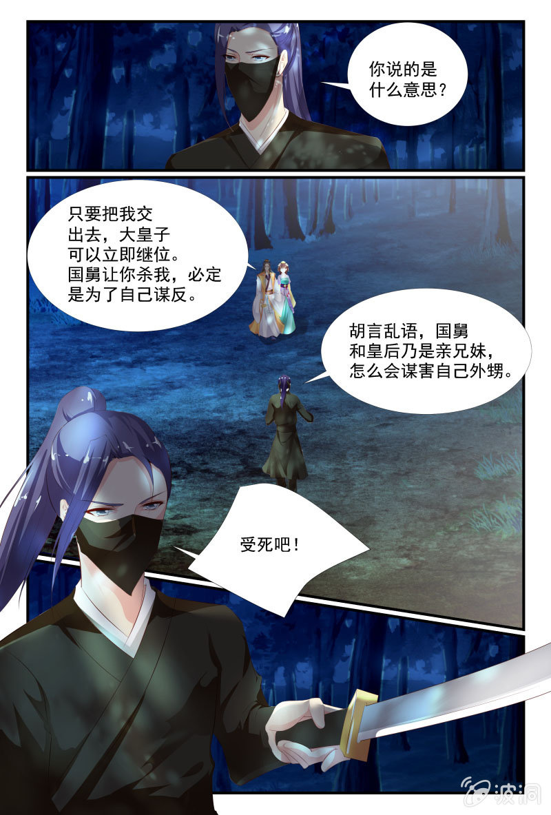 《美人善舞》41 第3页