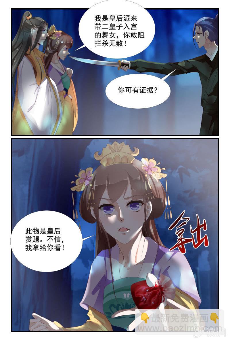 《美人善舞》41 第4页