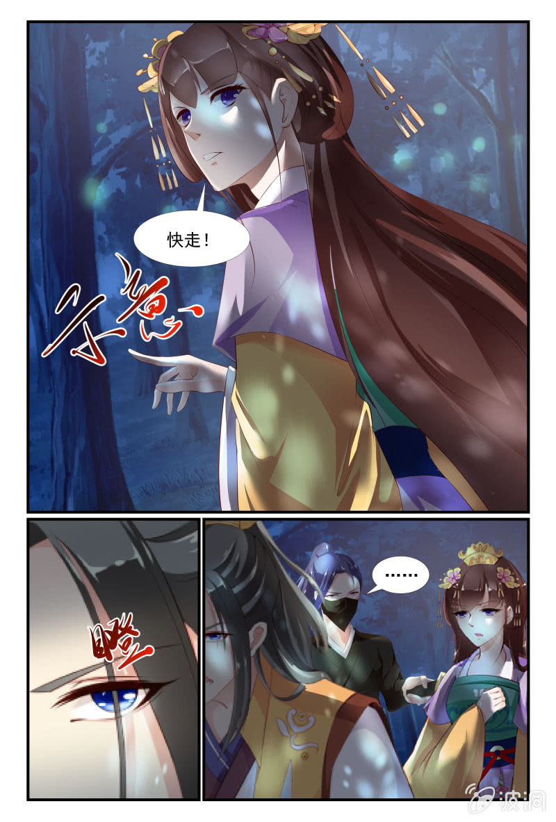 《美人善舞》41 第5页