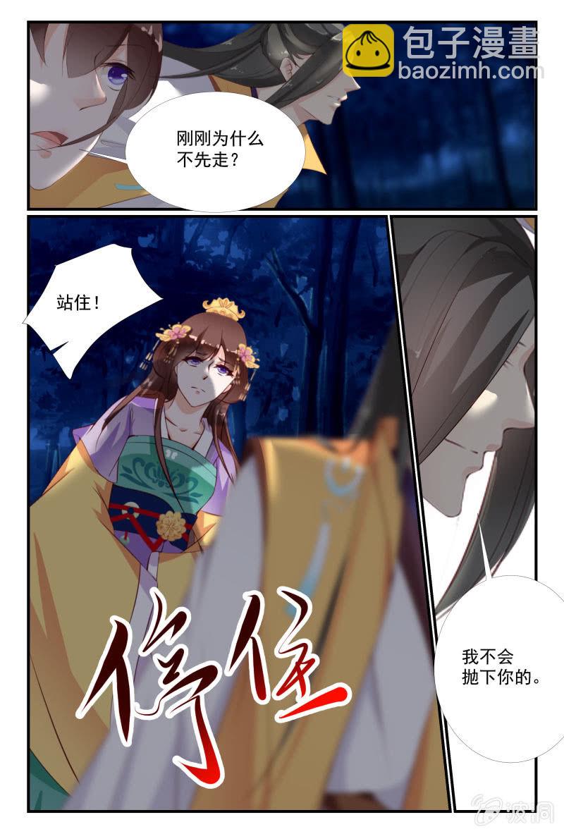 《美人善舞》41 第7页