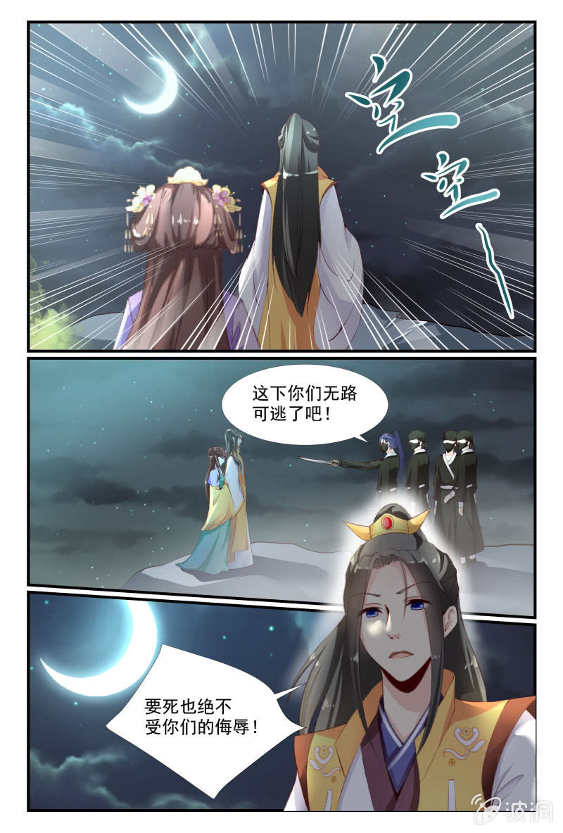《美人善舞》41 第8页