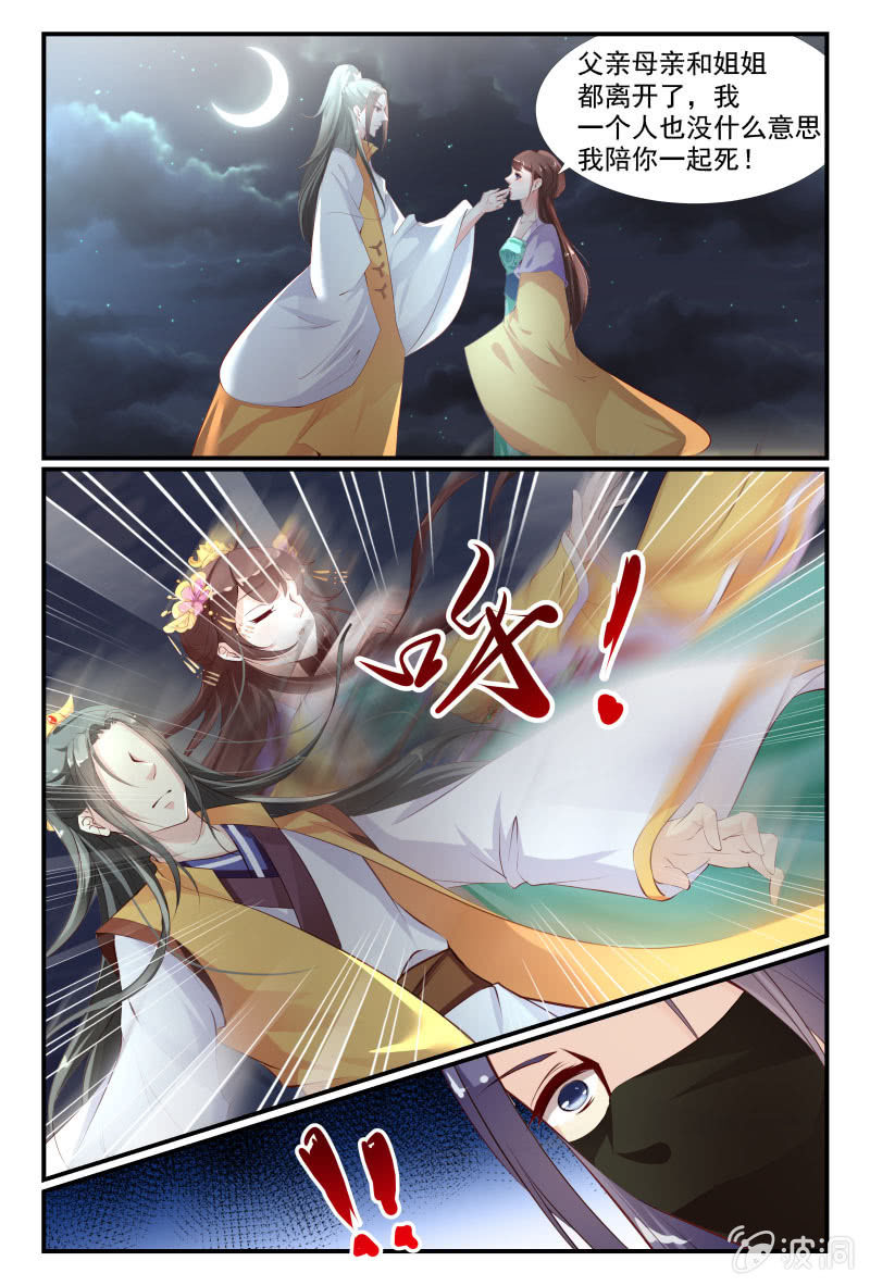《美人善舞》41 第9页