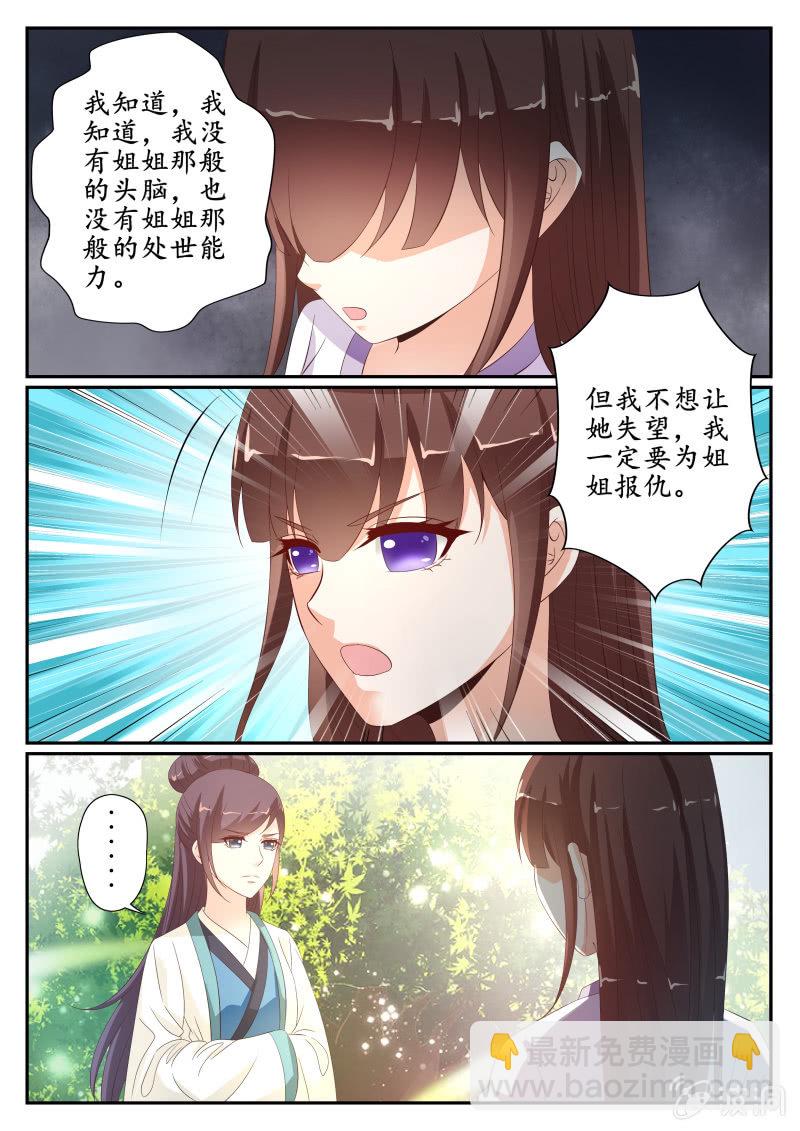 《美人善舞》43 第10页