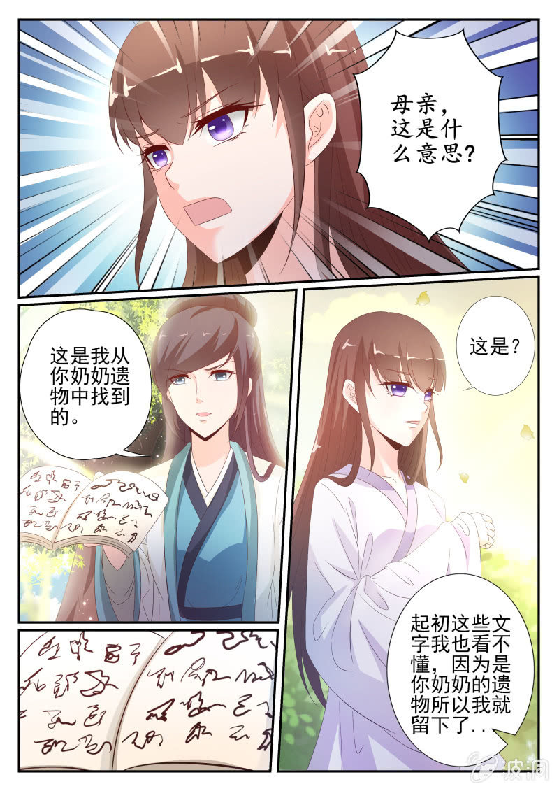 《美人善舞》43 第1页