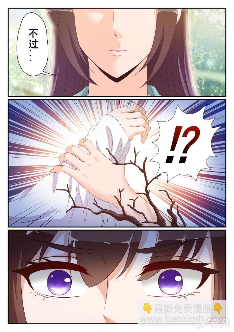 《美人善舞》43 第2页