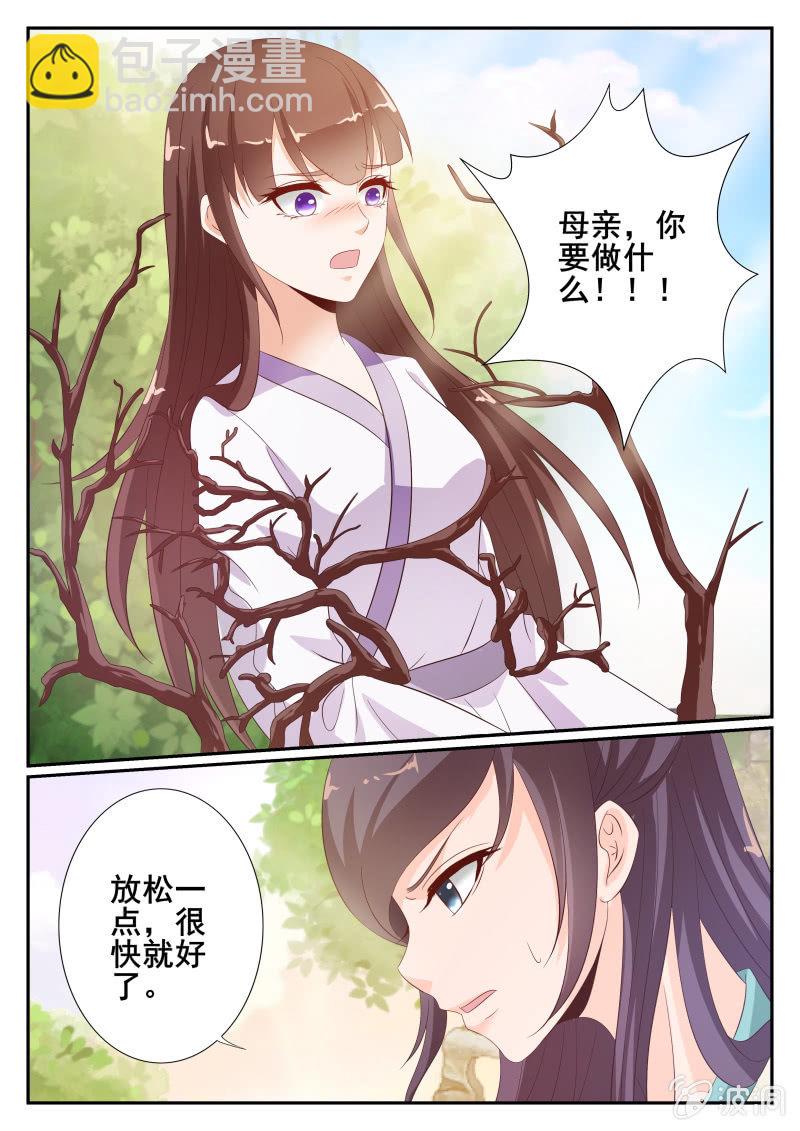 《美人善舞》43 第3页