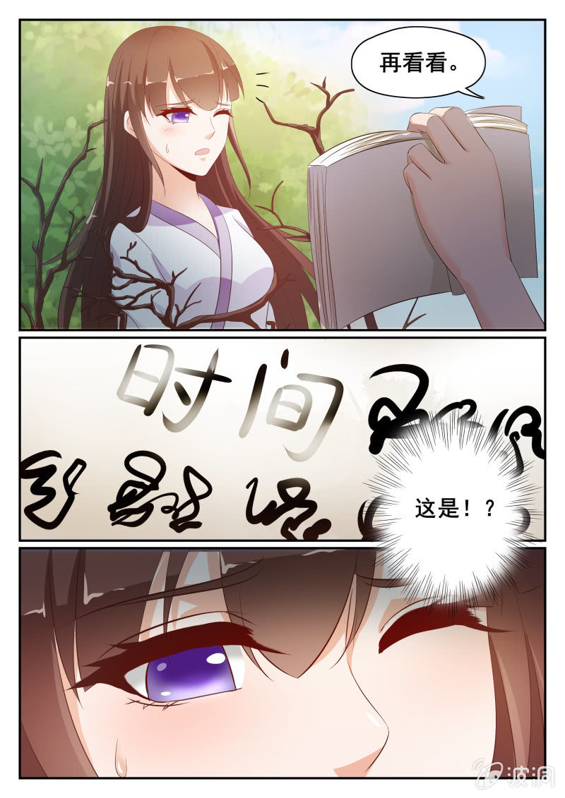 《美人善舞》43 第5页