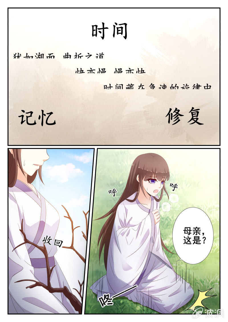 《美人善舞》43 第6页