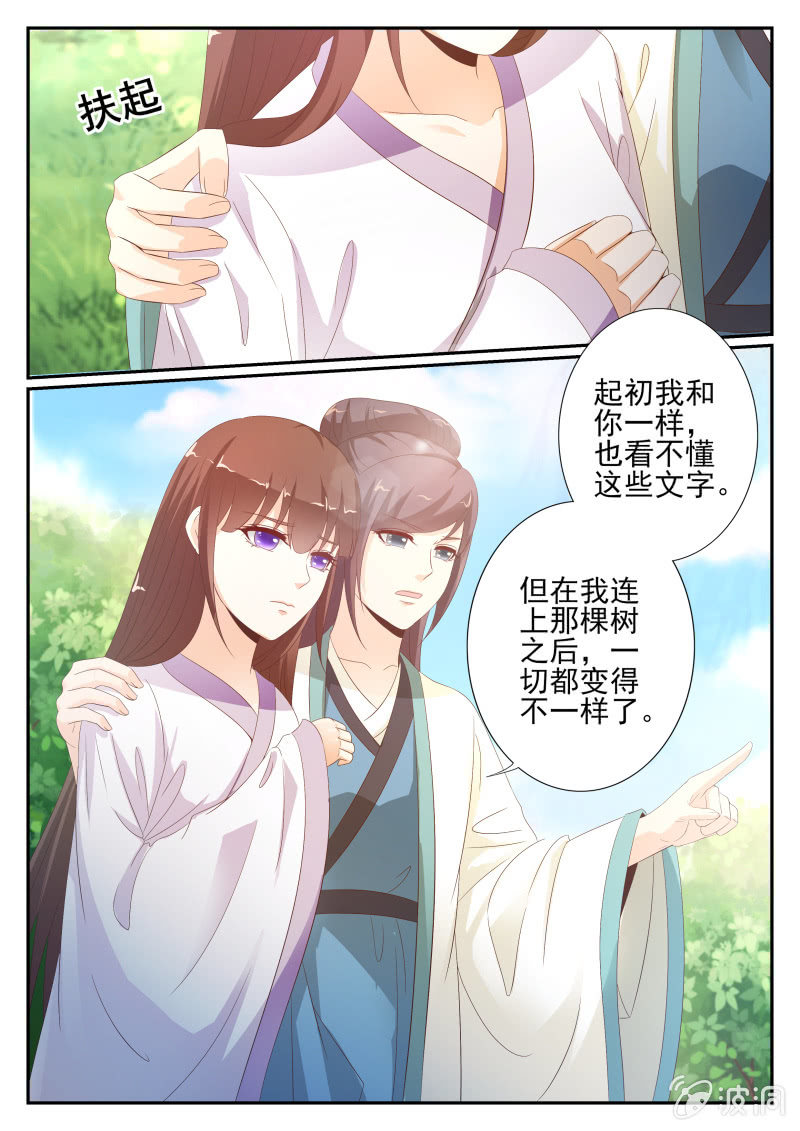 《美人善舞》43 第7页