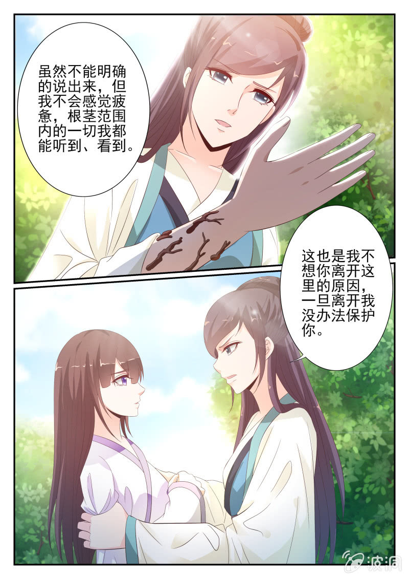 《美人善舞》43 第8页