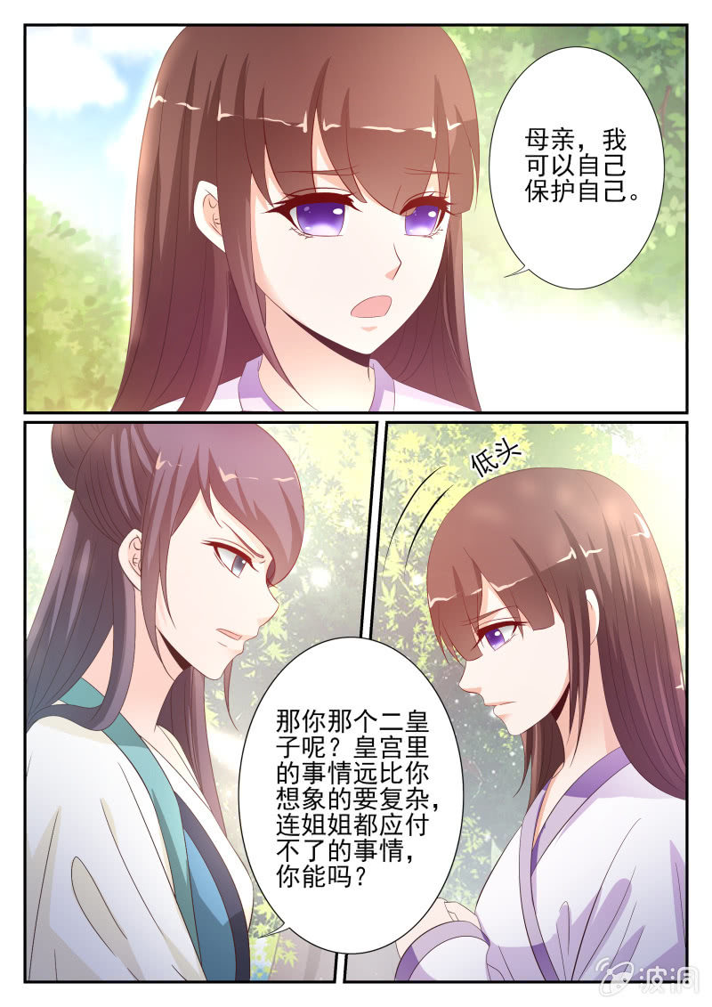 《美人善舞》43 第9页