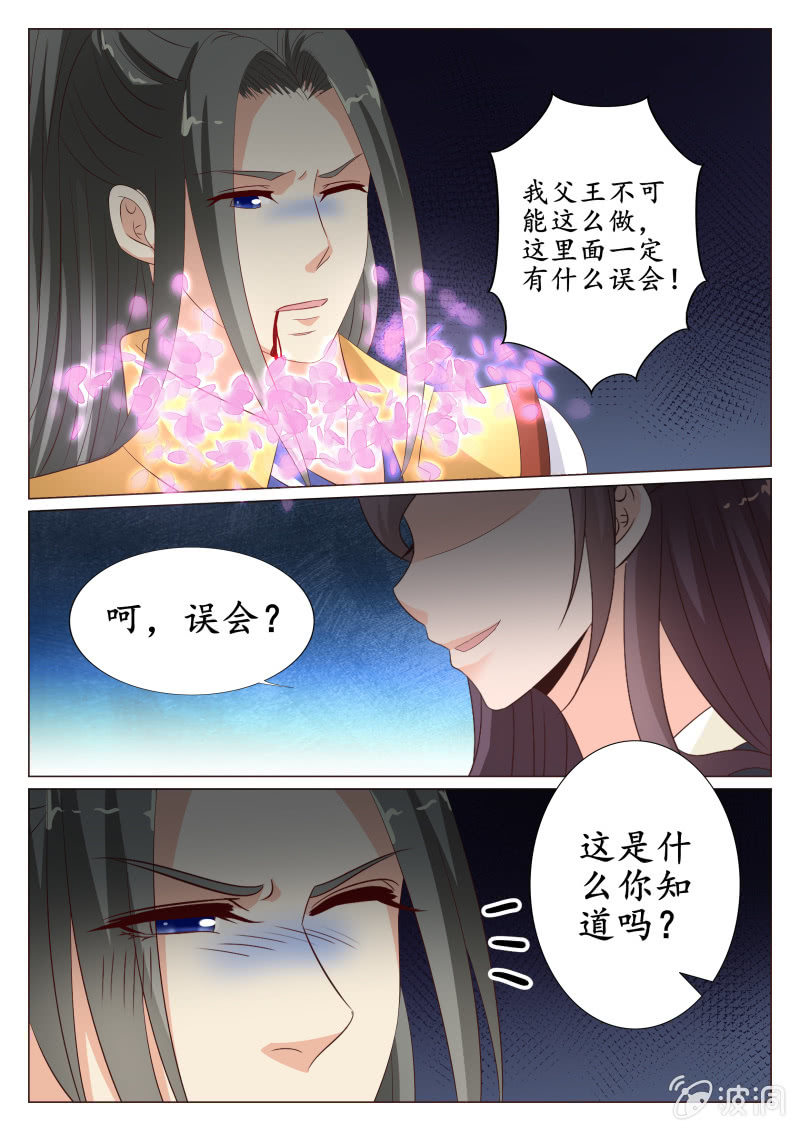 《美人善舞》44 第10页