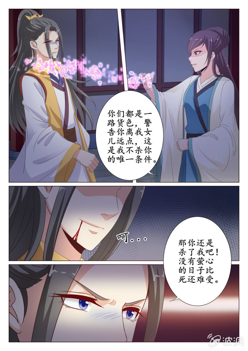 《美人善舞》44 第12页