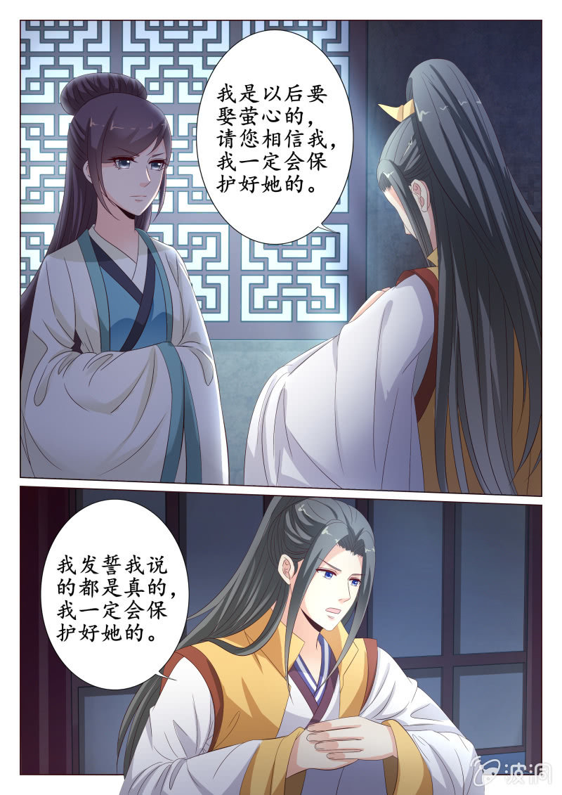 《美人善舞》44 第2页