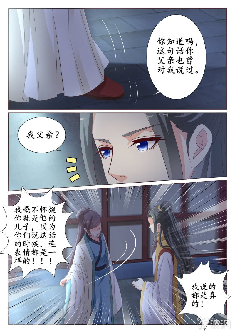 《美人善舞》44 第3页