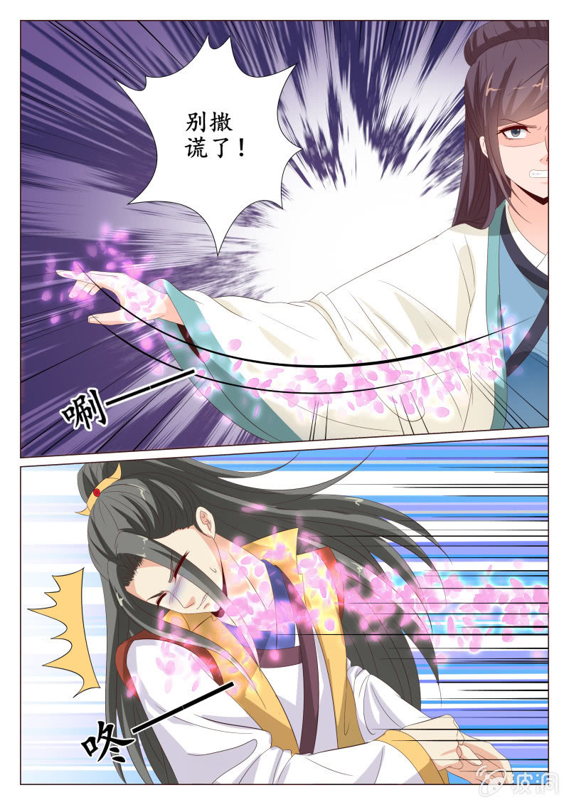 《美人善舞》44 第6页