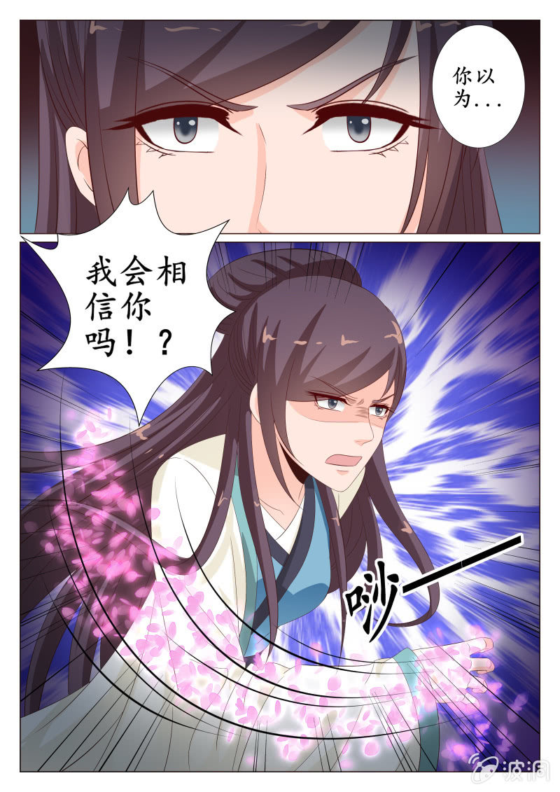 《美人善舞》44 第7页