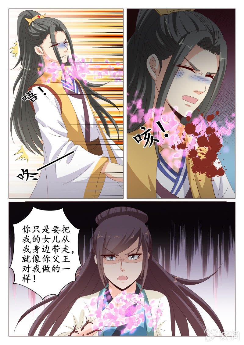 《美人善舞》44 第8页