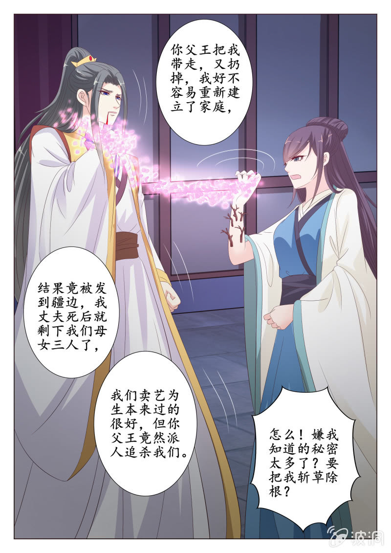 《美人善舞》44 第9页