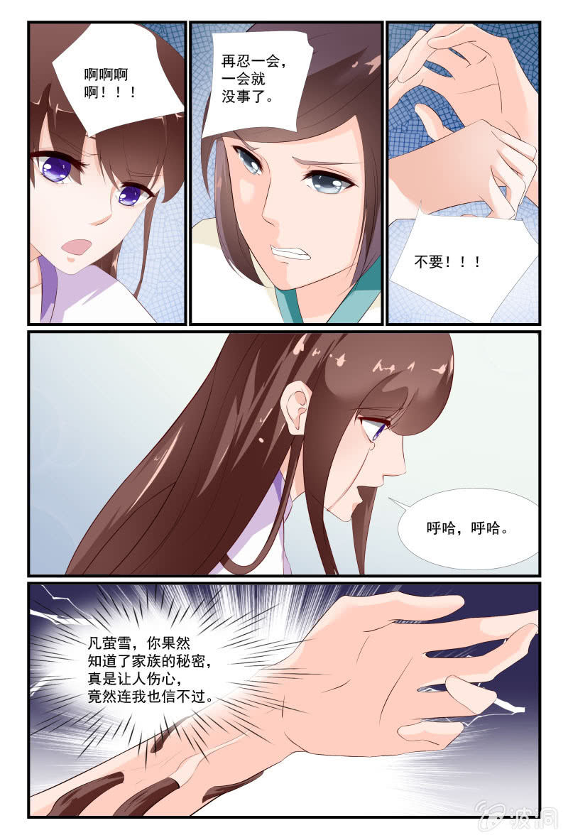 《美人善舞》42 第10页