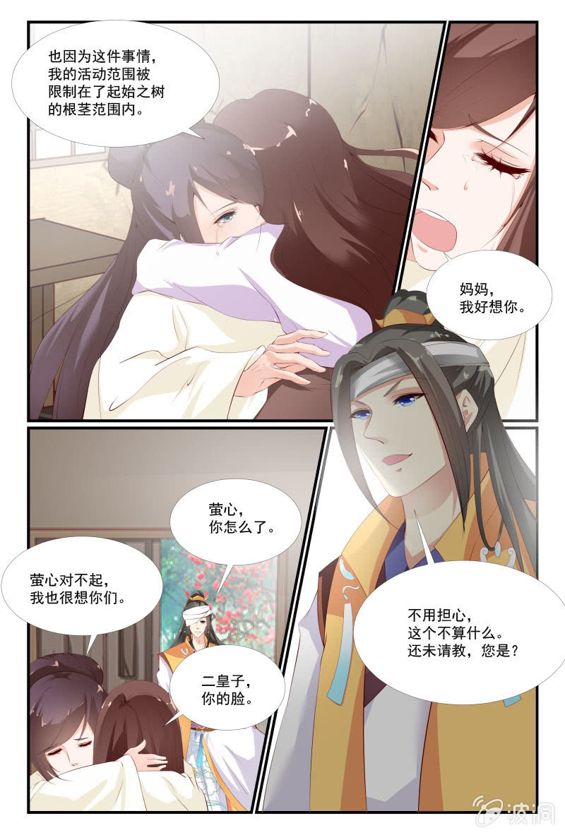 《美人善舞》42 第2页