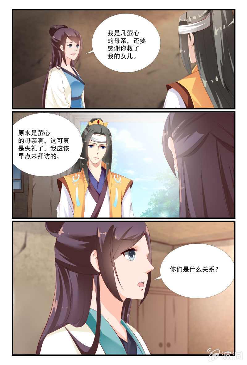 《美人善舞》42 第3页