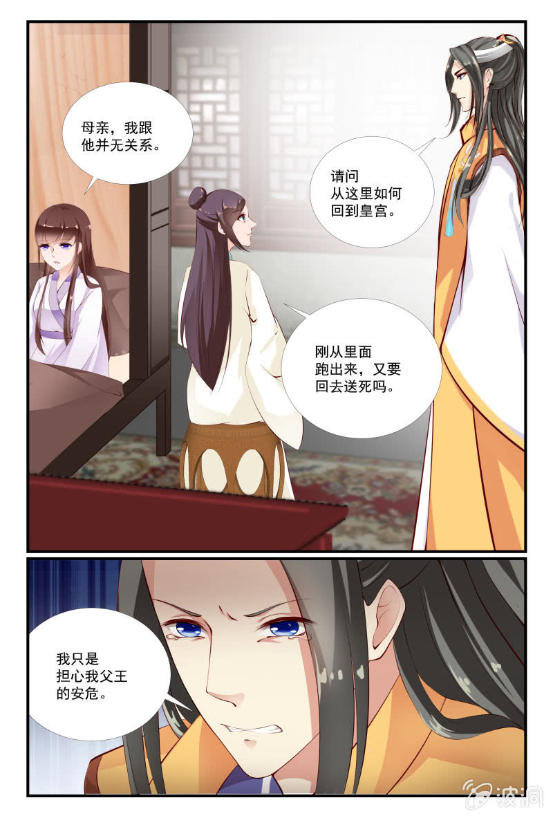《美人善舞》42 第4页