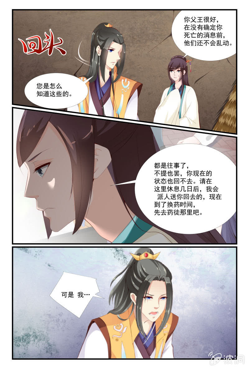《美人善舞》42 第5页