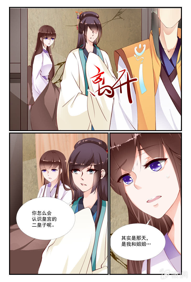 《美人善舞》42 第6页