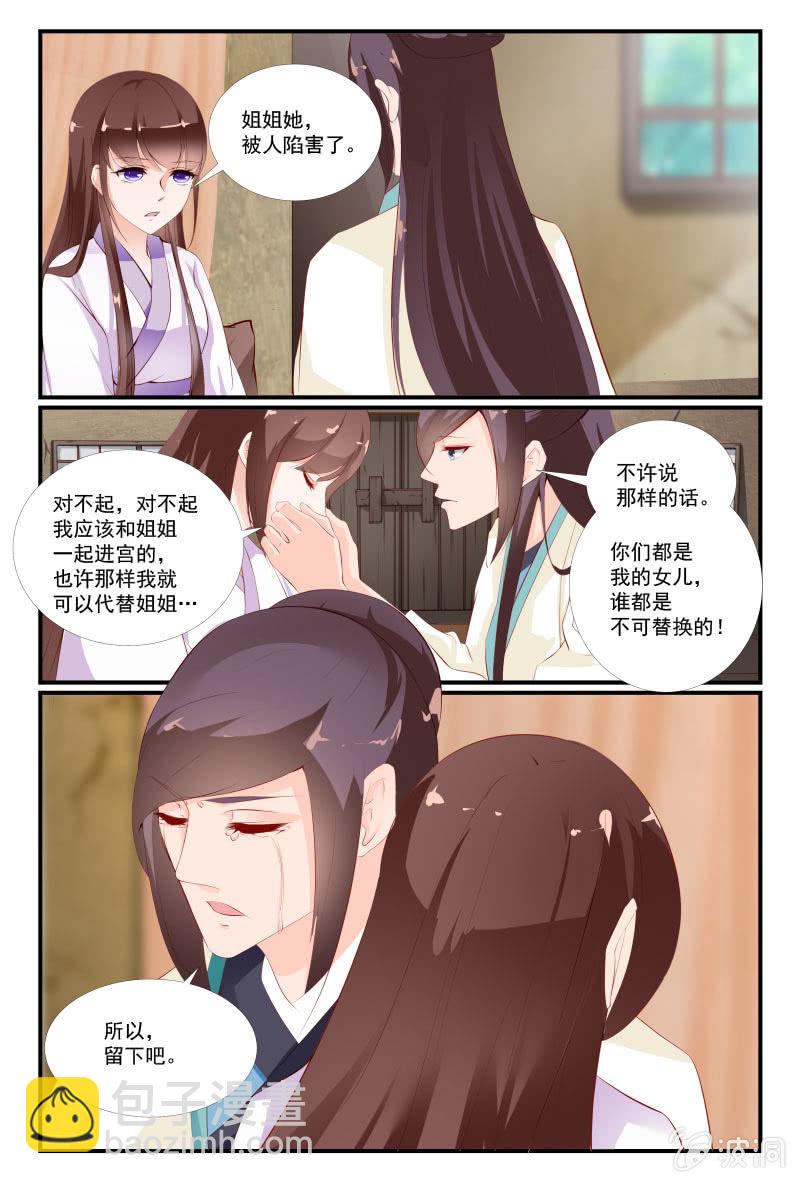 《美人善舞》42 第7页