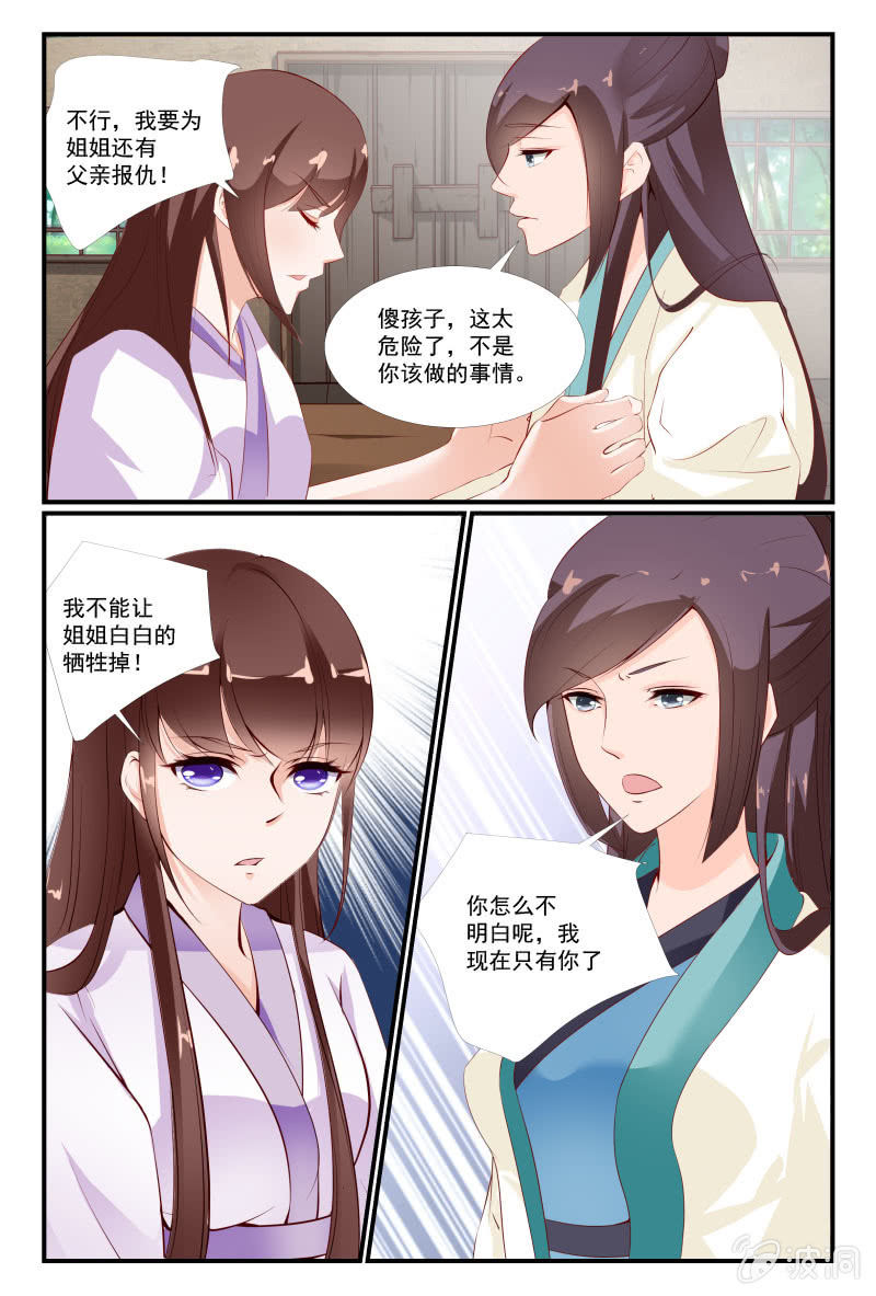 《美人善舞》42 第8页