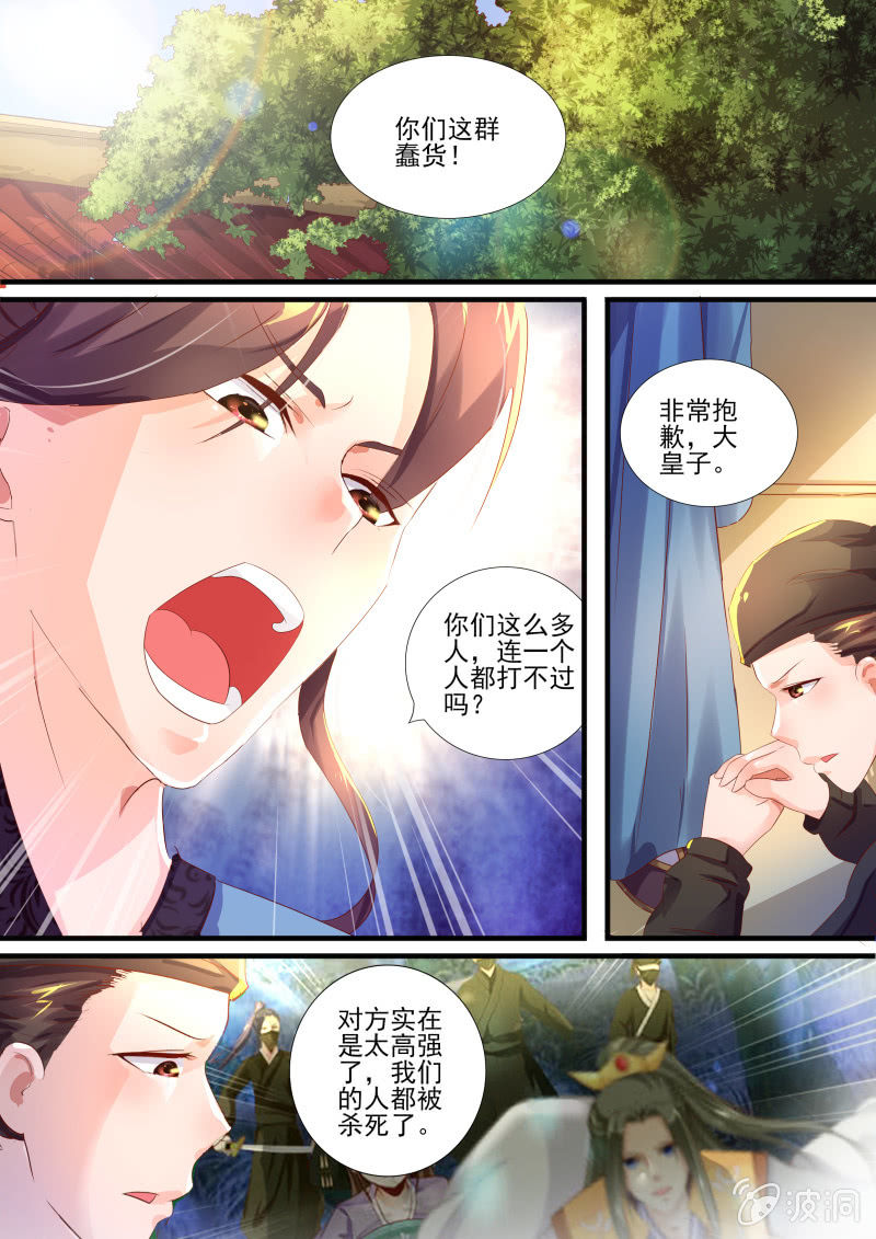 《美人善舞》46 第10页