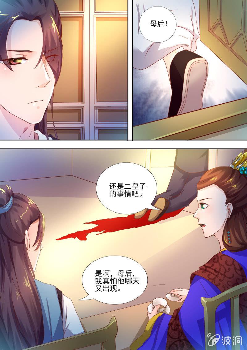 《美人善舞》46 第12页